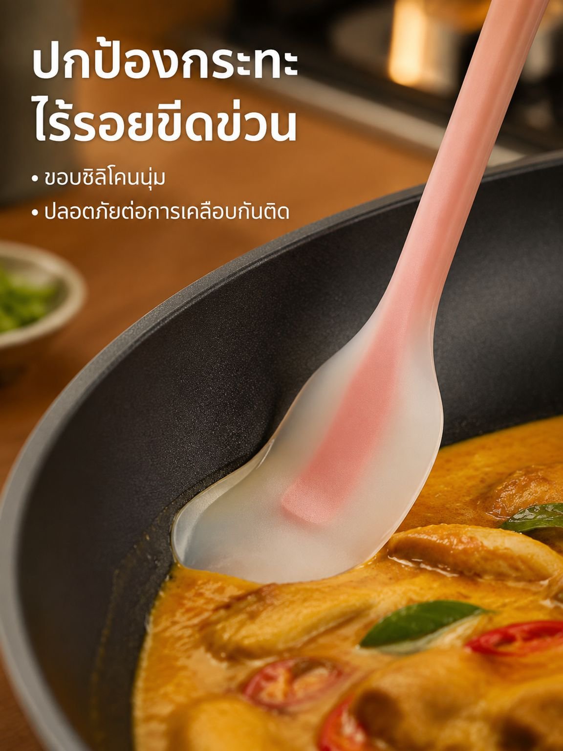เครื่องมือซิลิโคนสำหรับใช้ในครัวเรือน