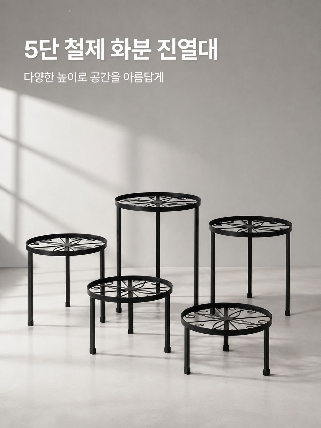 탈부착 싱글 철제 5종 세트 화분 받침대 야외 화분 삼각 받침대