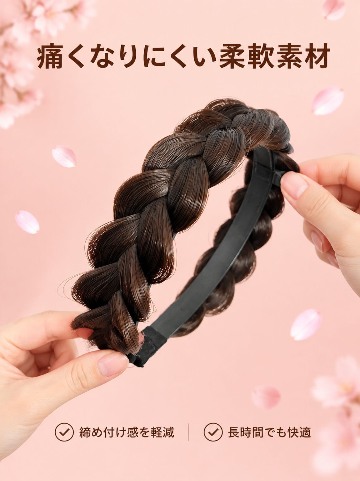 三つ編みカチューシャ
