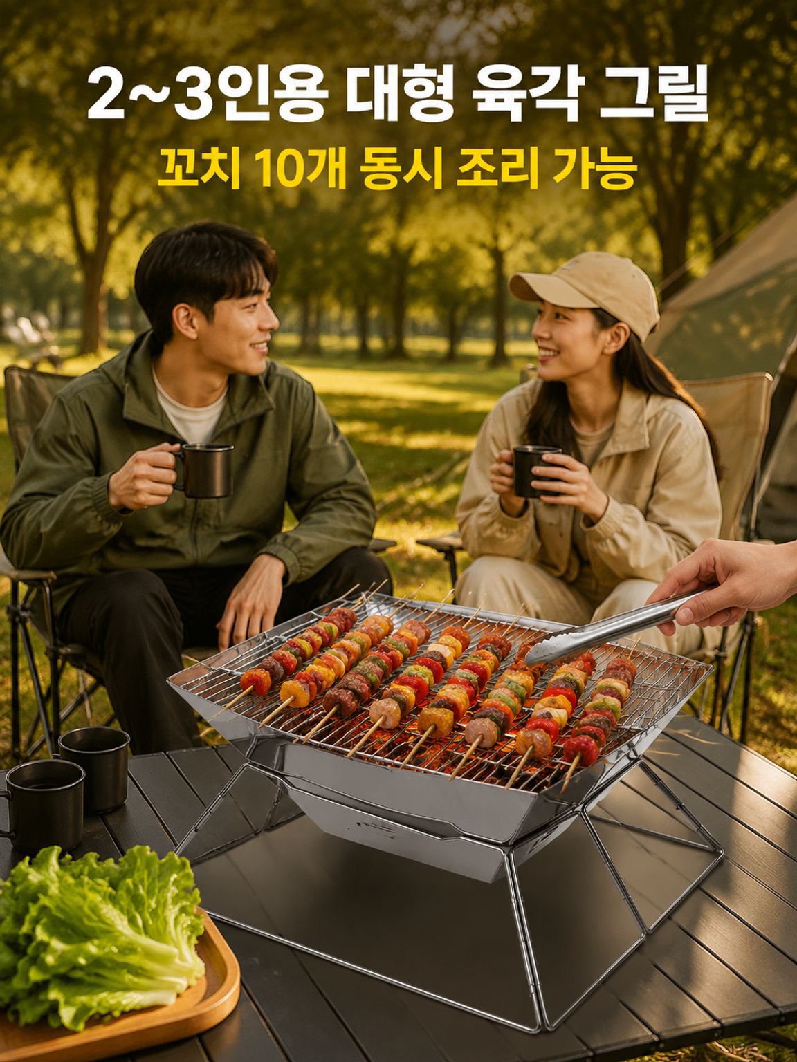 휴대용 숯불 그릴