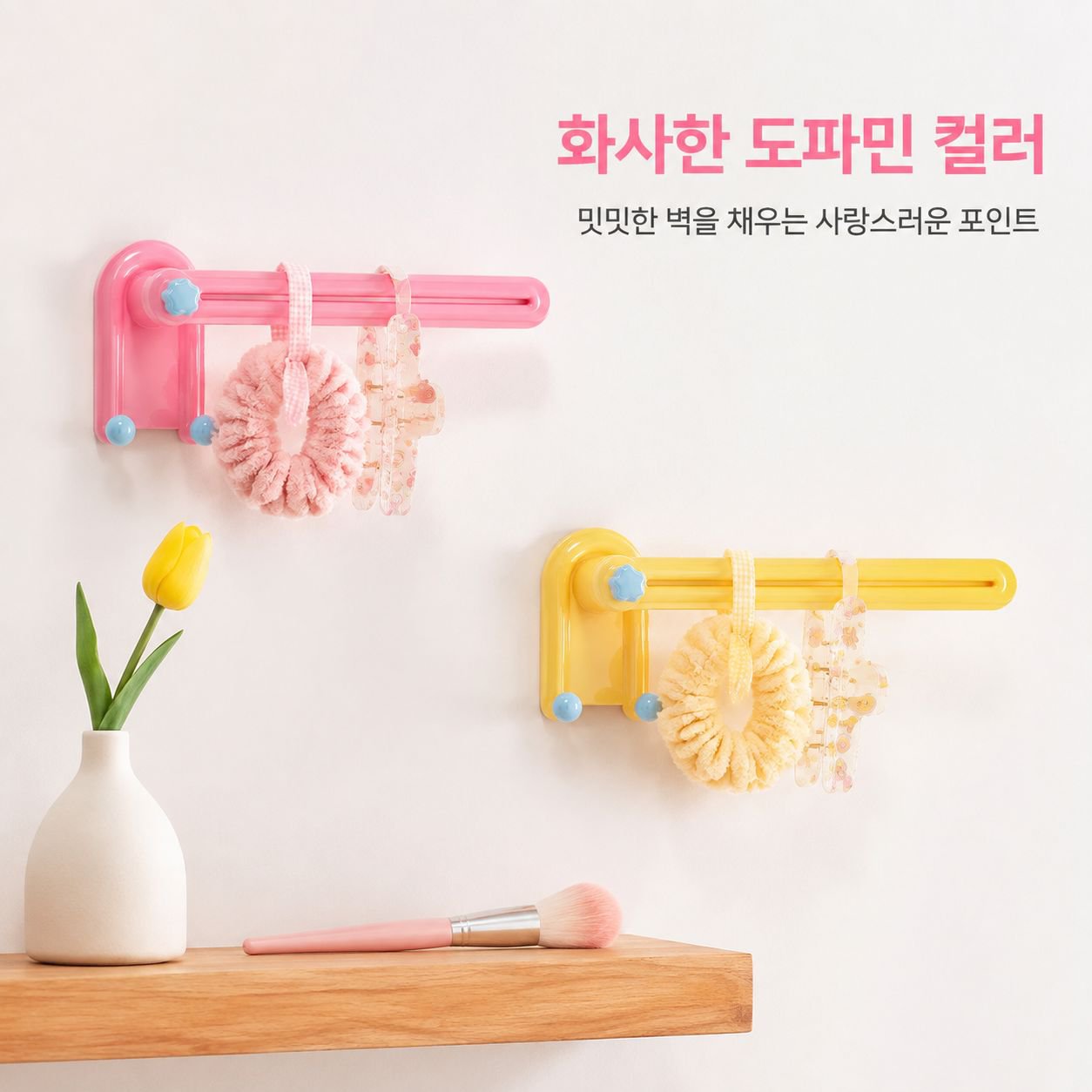 도파민 L자형 수납 랙 헤어밴드 걸이 욕실 헤어액세서리 벽걸이 회전 정리대