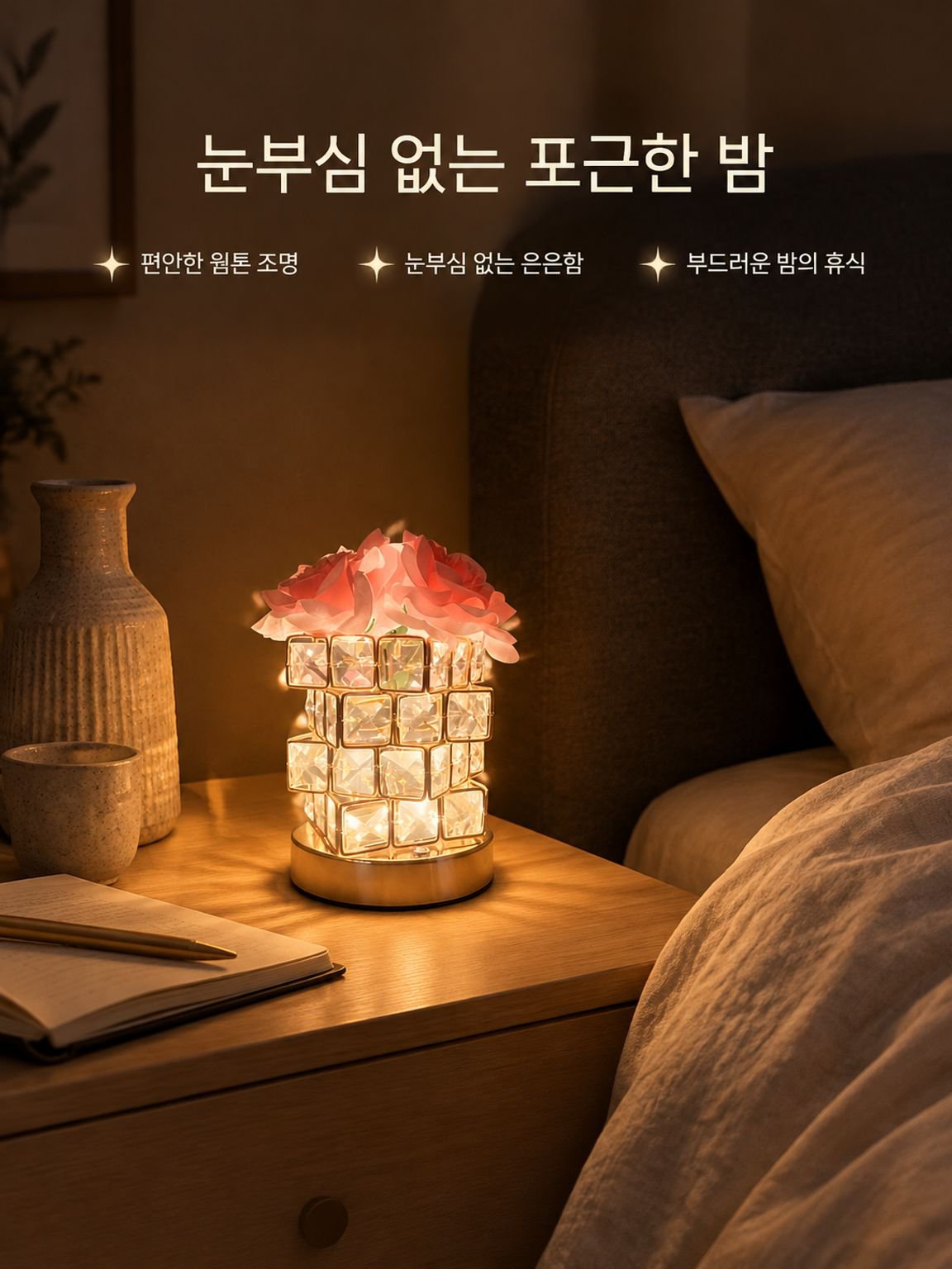 LED 로즈 무드등