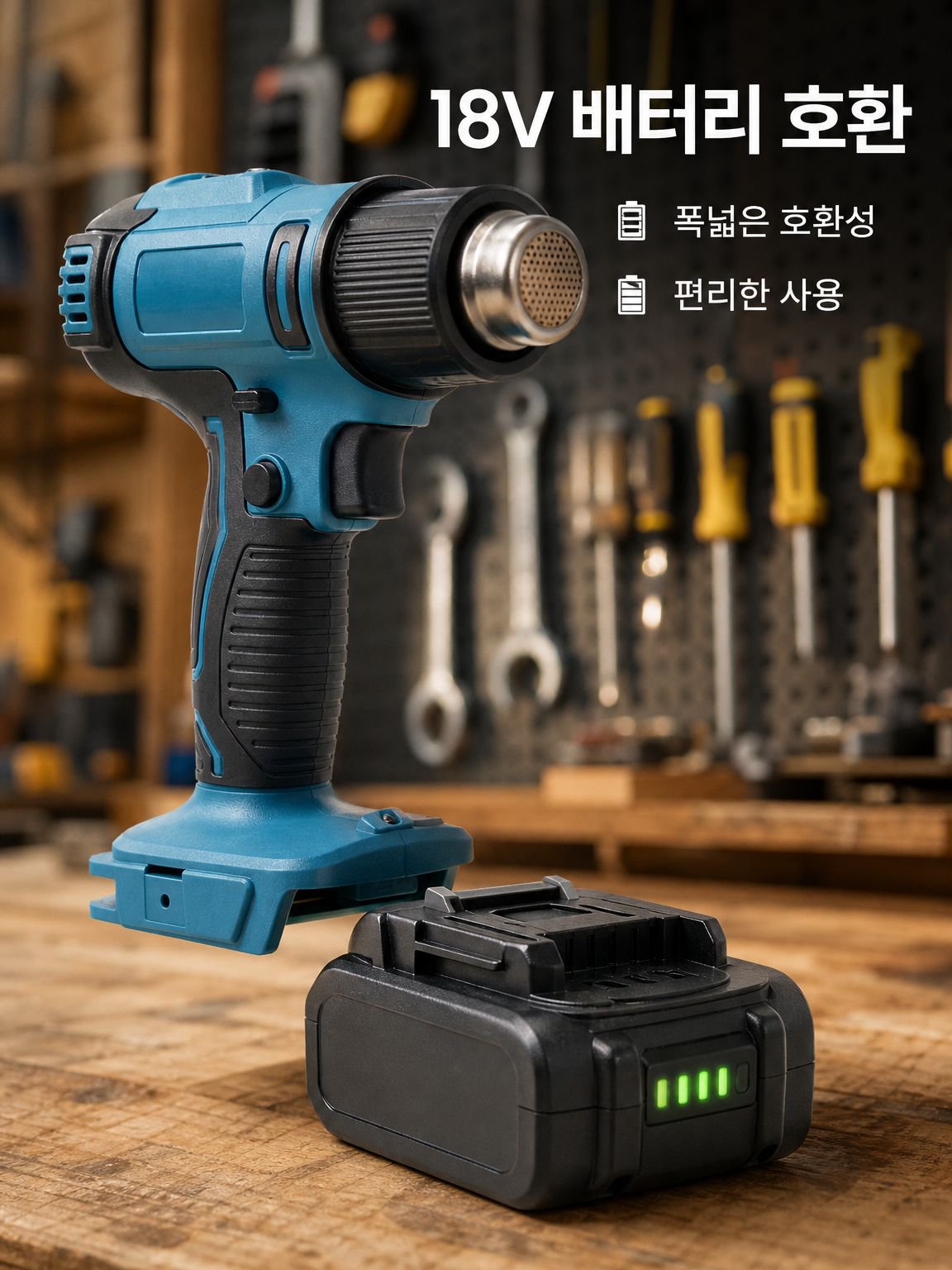 무선 충전 리튬 이온 열풍기