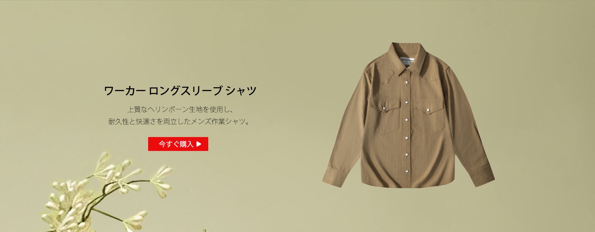  高品質低価格のオンラインショップ