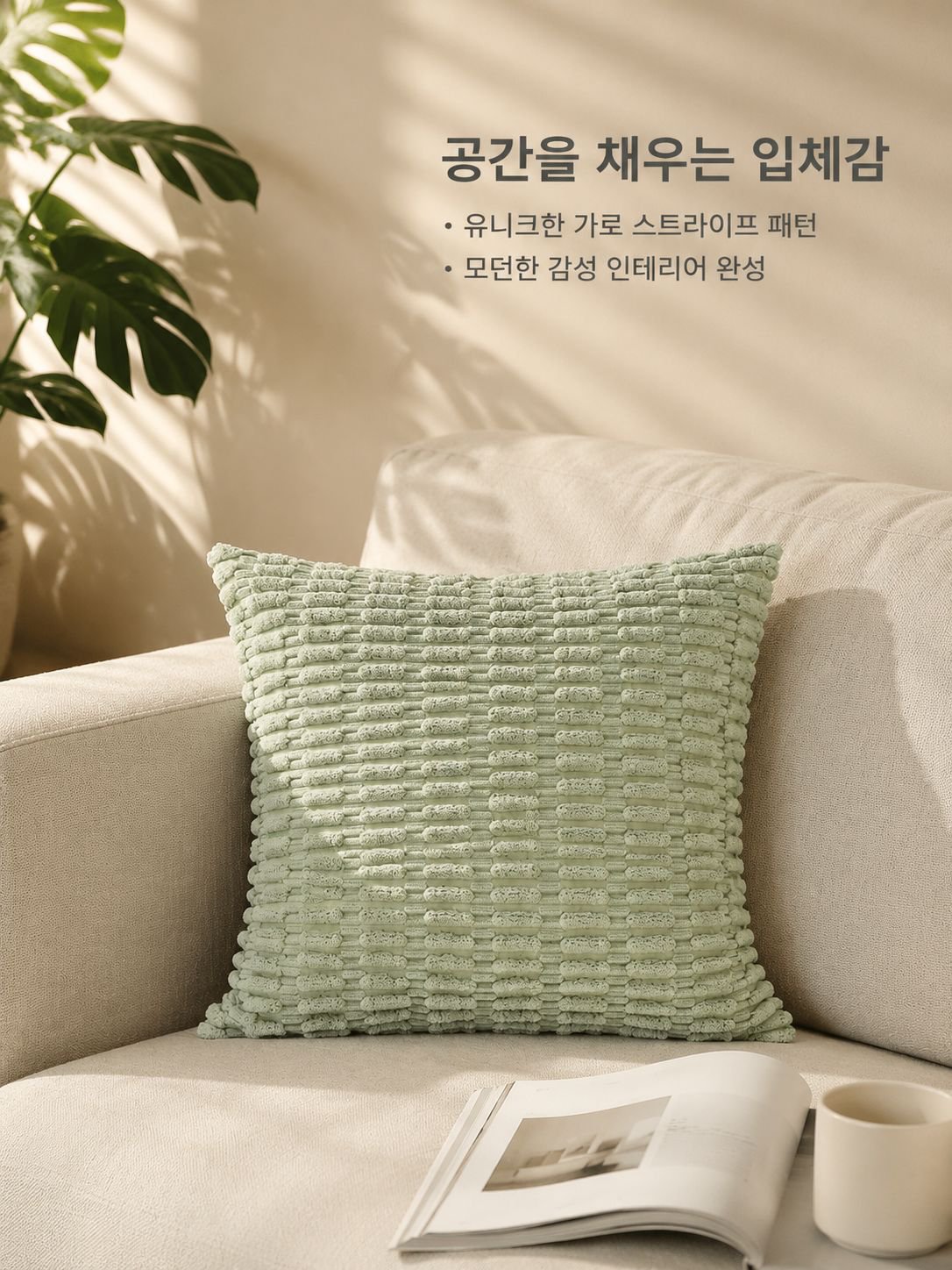 폭발적인 내장 입체 무늬 코듀로이 쿠션