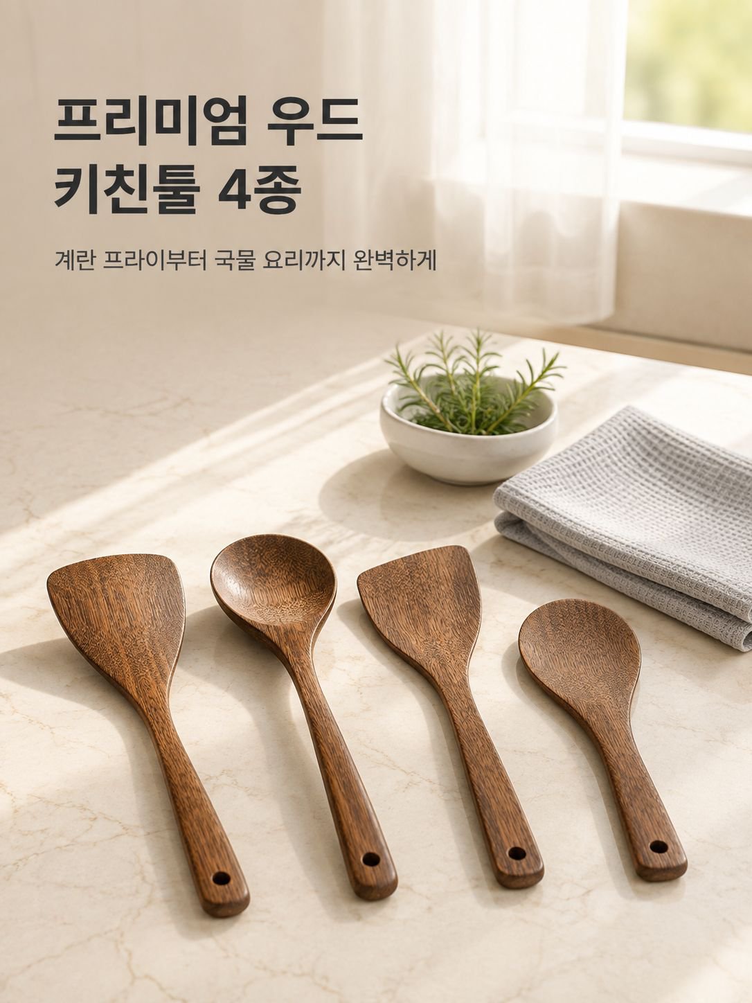 논스틱 국자 주방용품