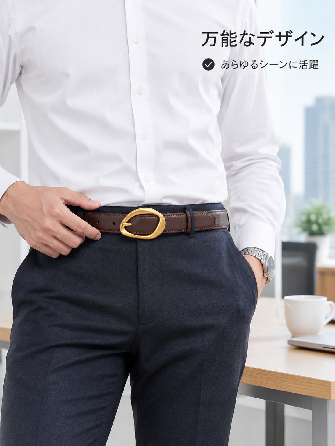 高級感のある個性的なデザイン 本革 ファッション万能ベルト