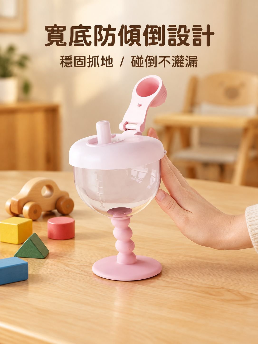 高腳兒童吸管杯
