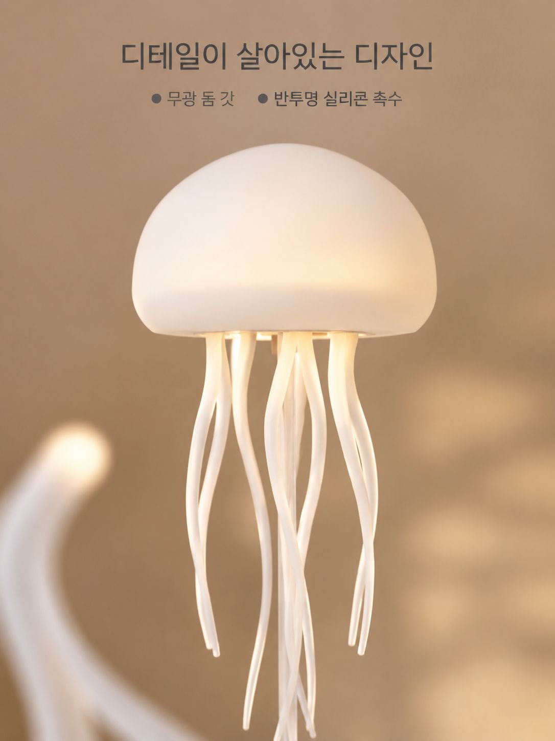 플로팅 해파리