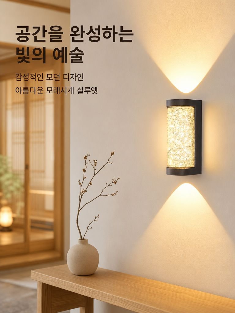 실내 크리스탈 벽등