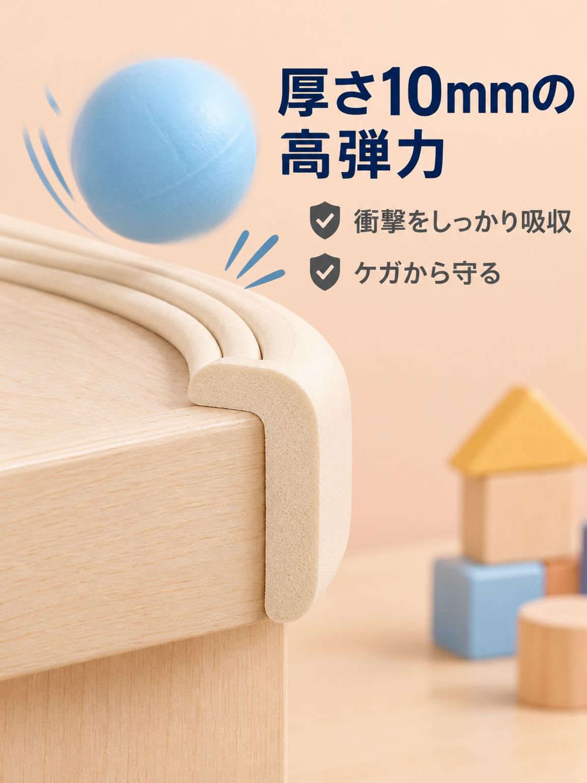 子供用安全厚型コーナークッション