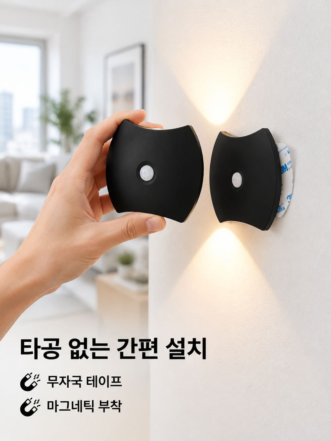충전식 자석 벽등