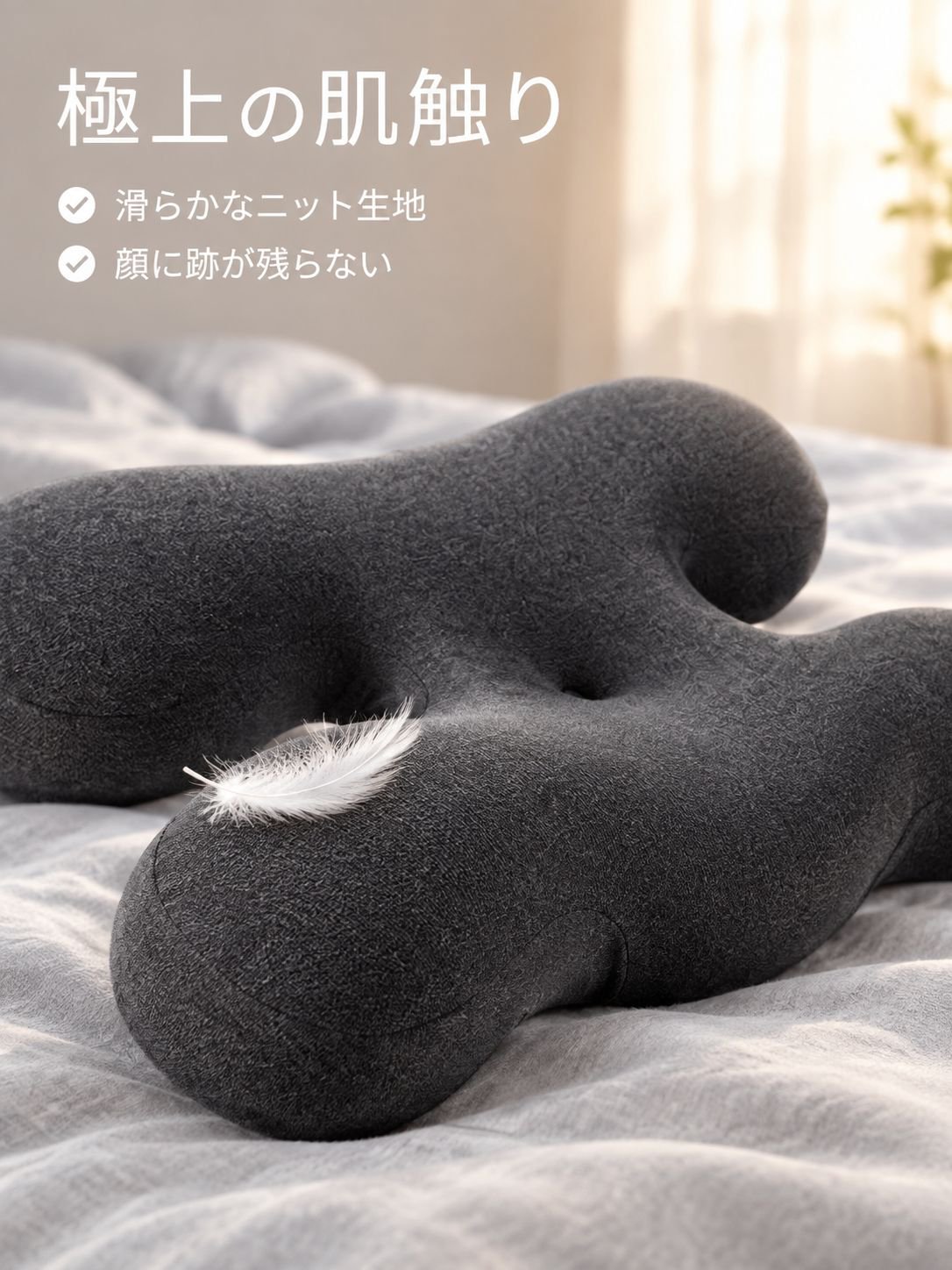 ネックサポートメモリーピロー