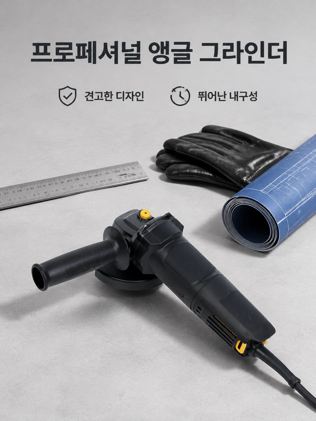 가정용 다용도 앵글 그라인더
