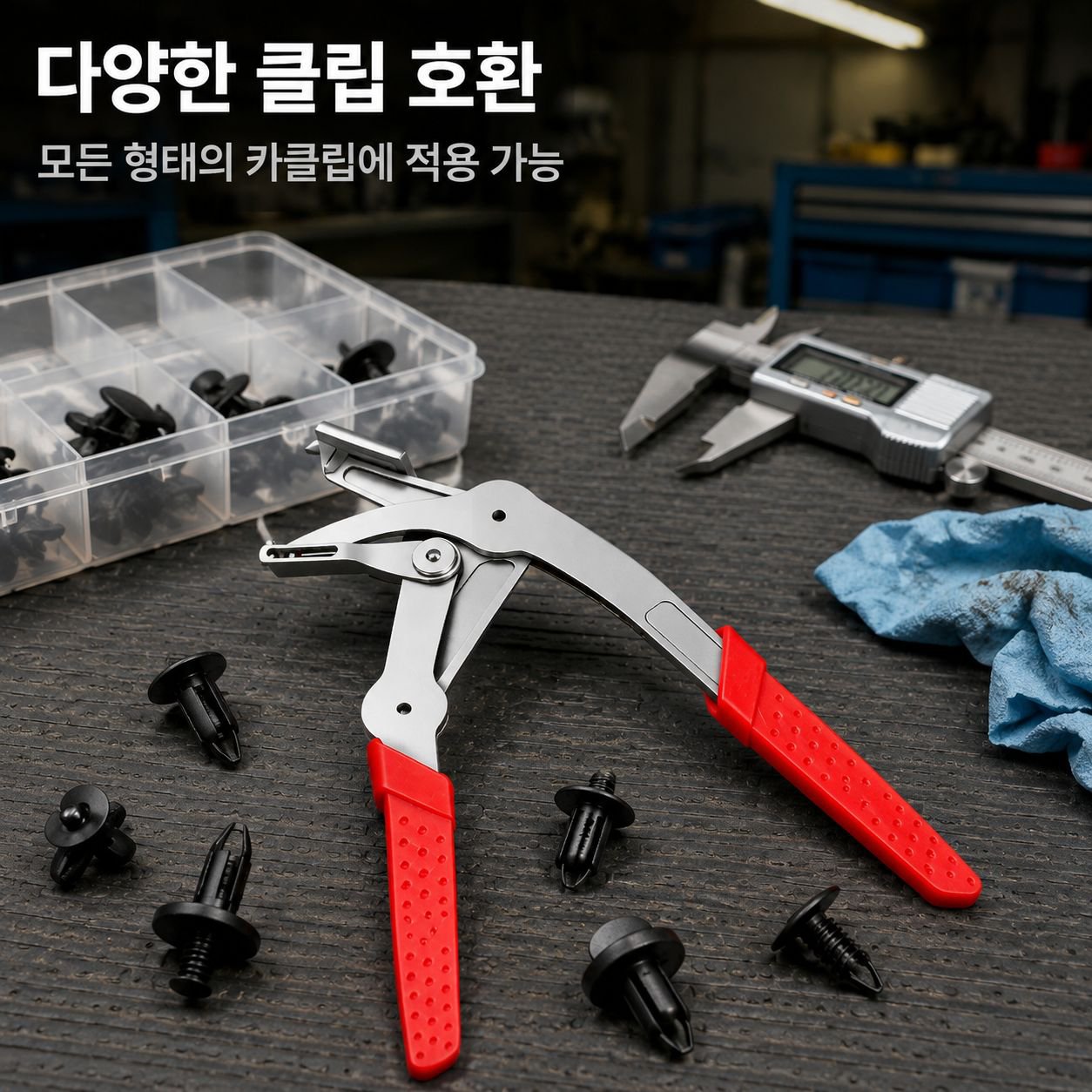 자동차 클립 제거 도구