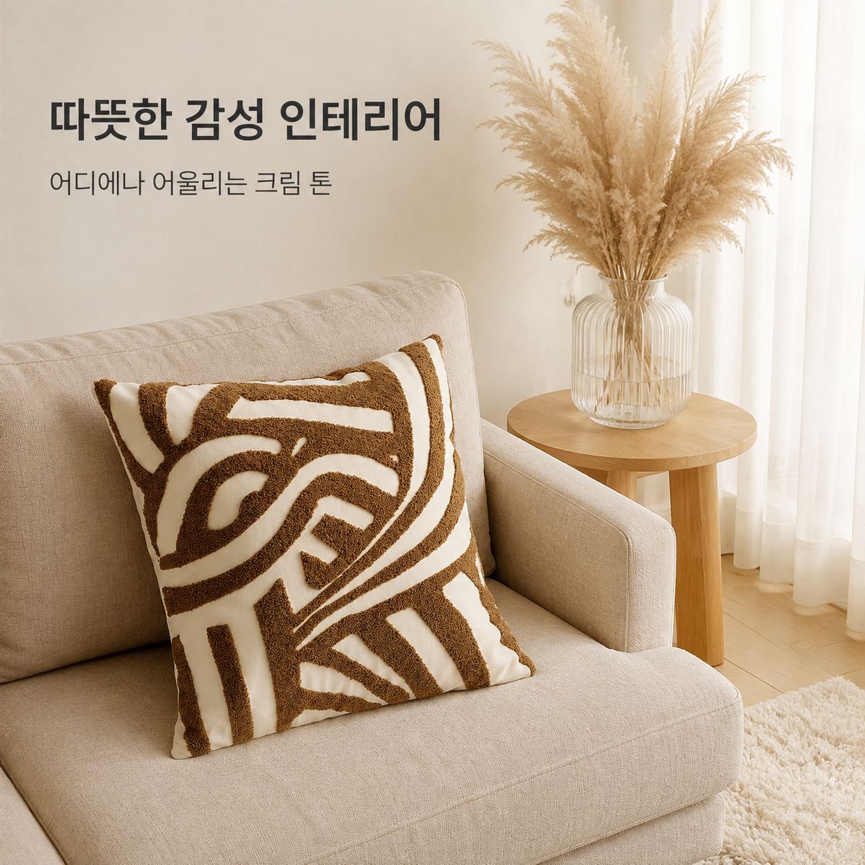 크림색 고급 레트로 스타일 쿠션/소파 쿠션