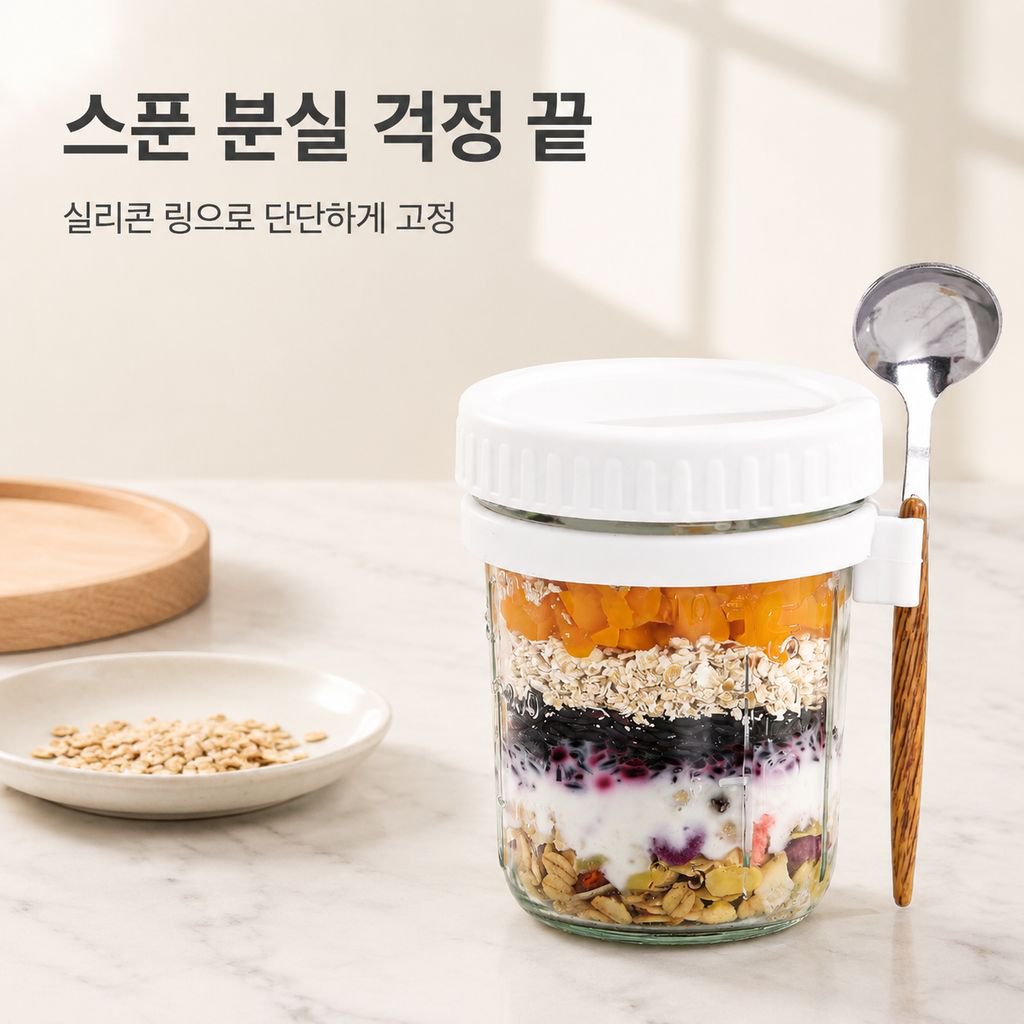 오트밀컵 오버나이트 조식컵 유리 뚜껑과 스푼 샐러드컵