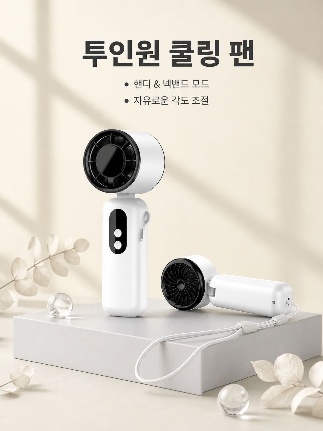 고속 얼음찜질 소형 손 선풍기 야외 휴대용 목걸이 선풍기