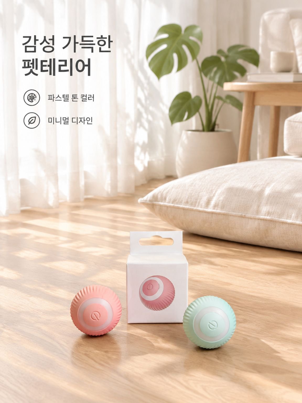 스마트 롤링 고양이 공