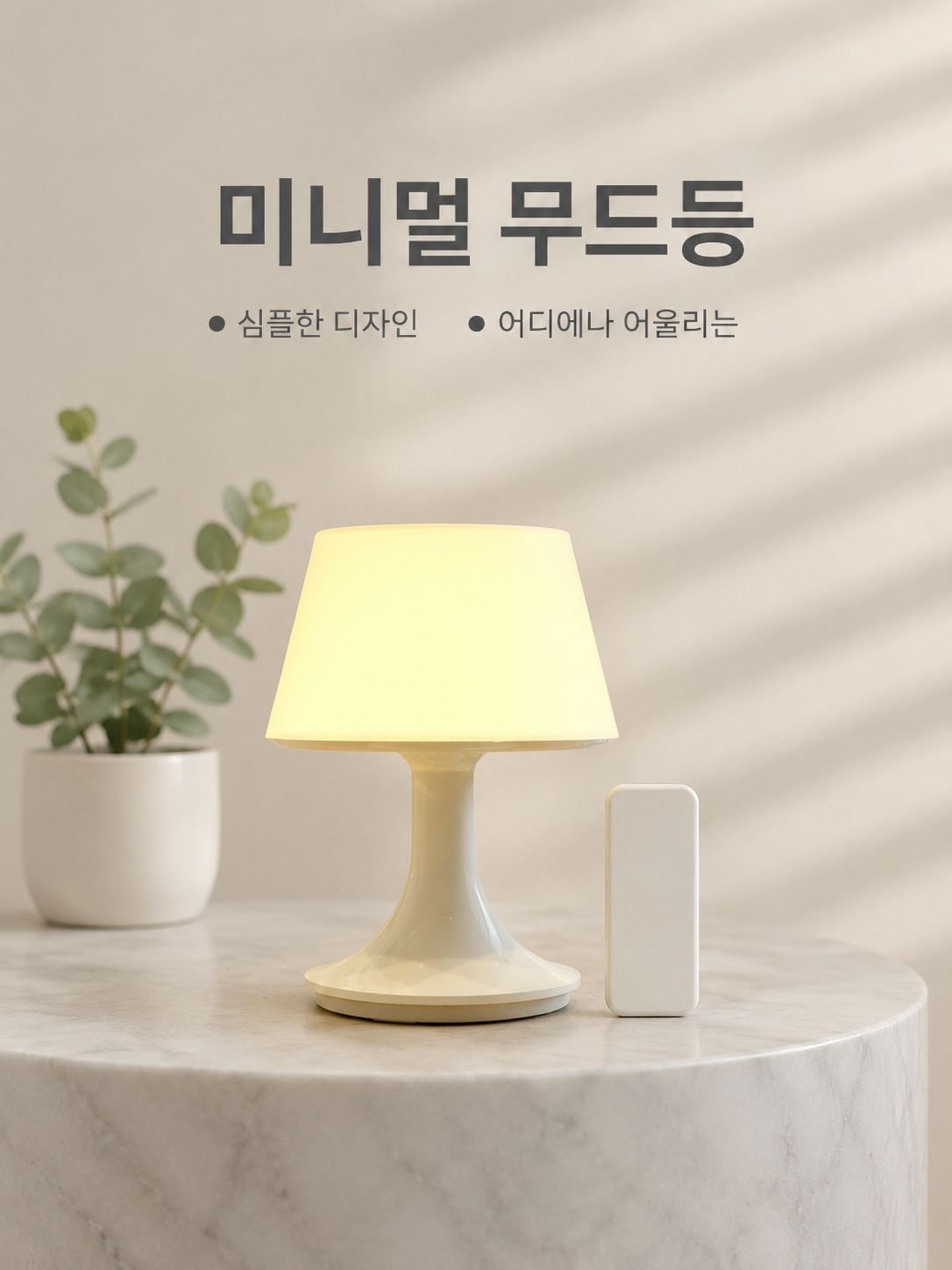 LED 리모컨 충전식 야간 조명