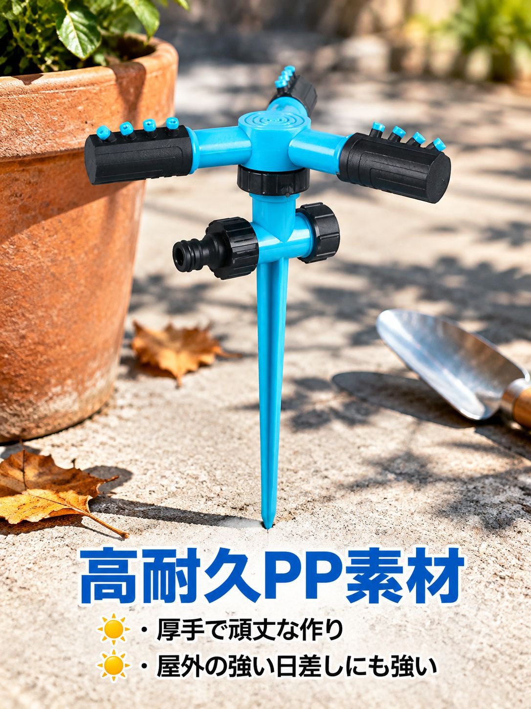 自動回転灌漑装置