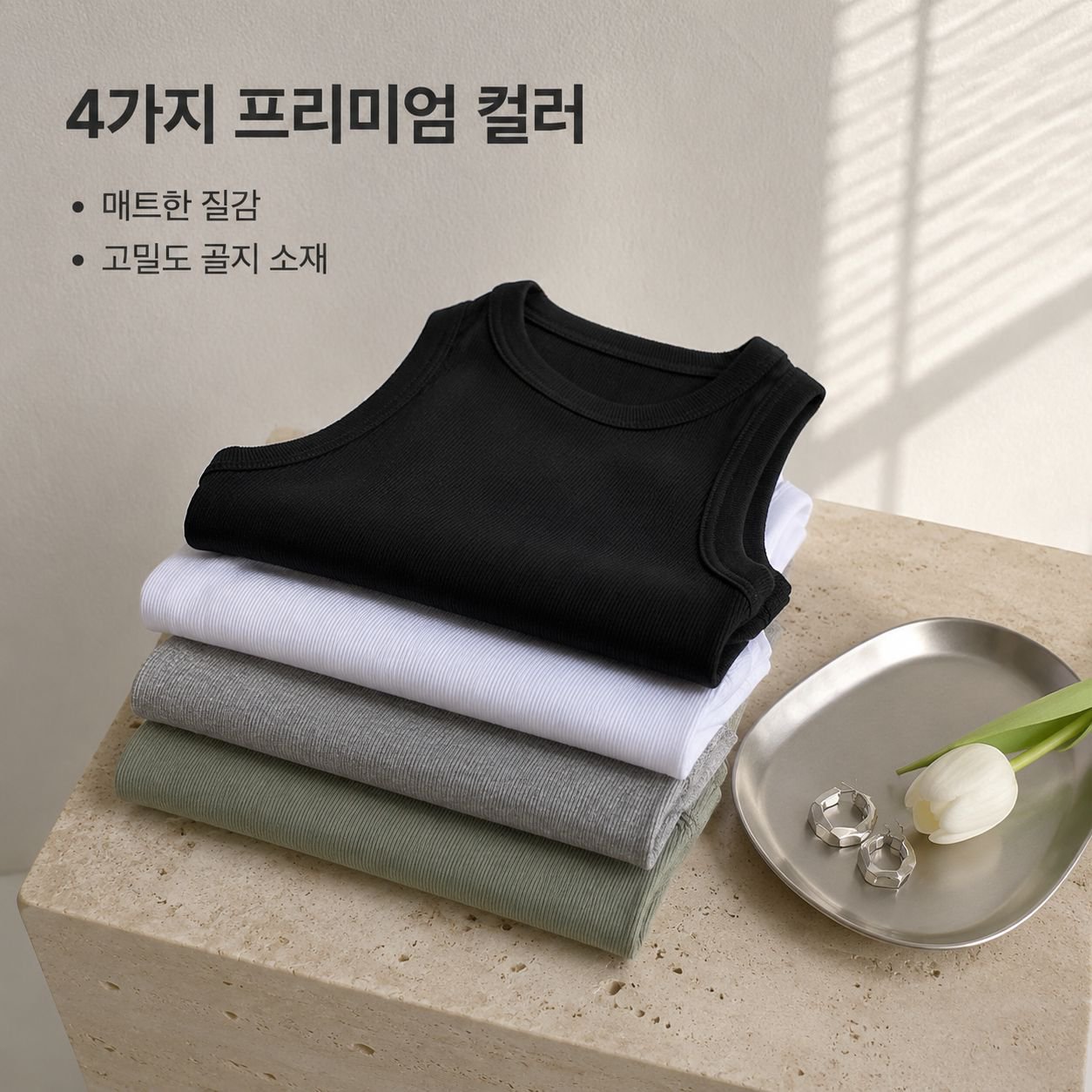 한국 스타일 민소매 상의