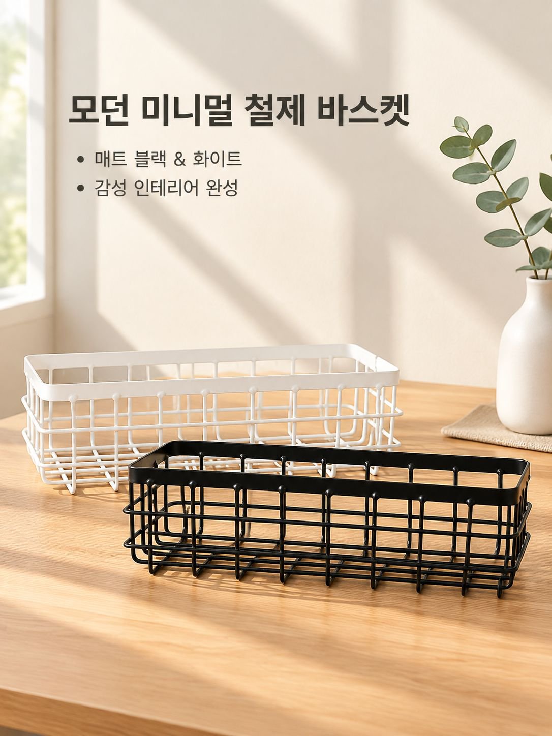 철제 수납 바구니