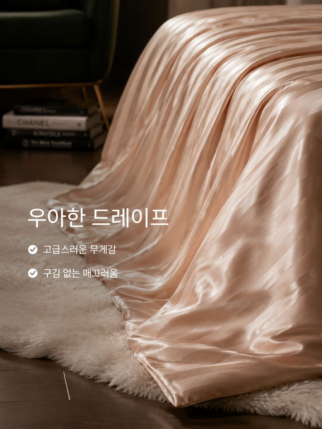 아메리칸 럭셔리 실크 침구 3종 세트