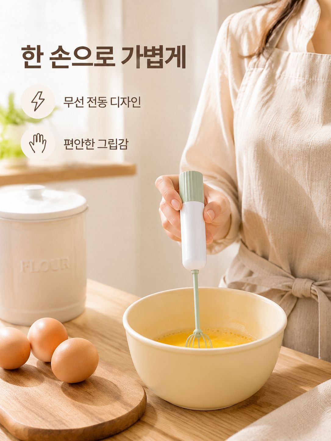 다기능 계란 거품기/믹서