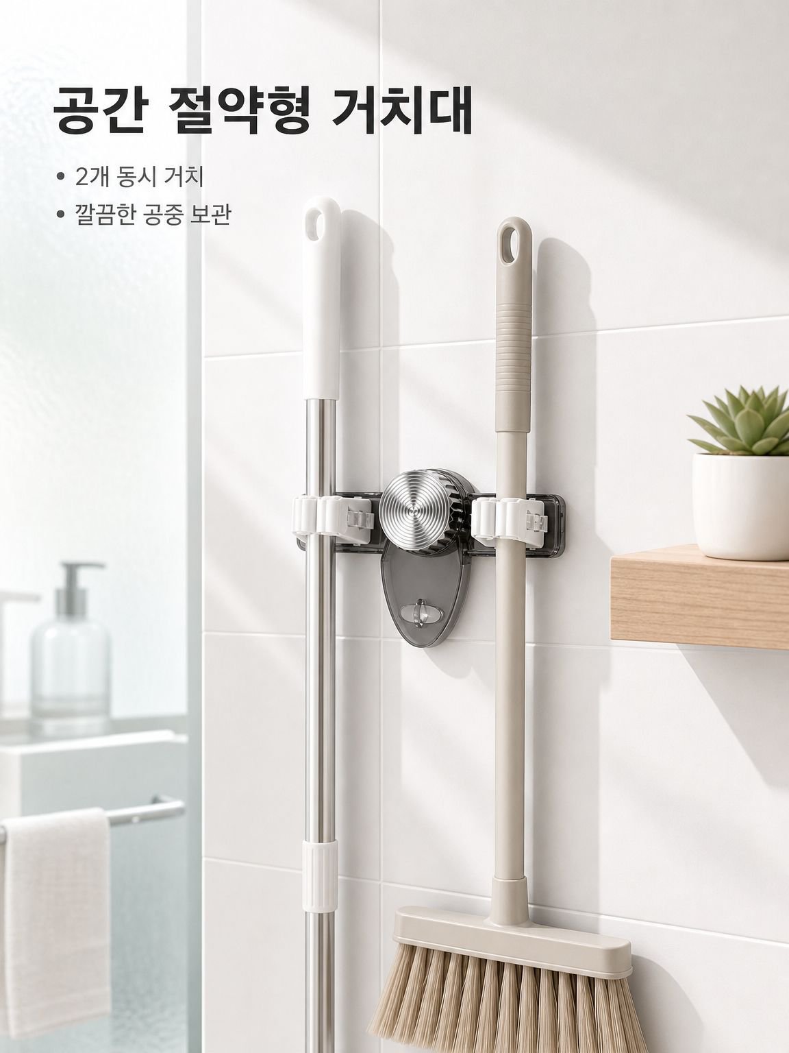 벽면 수납 흡착 걸레걸이