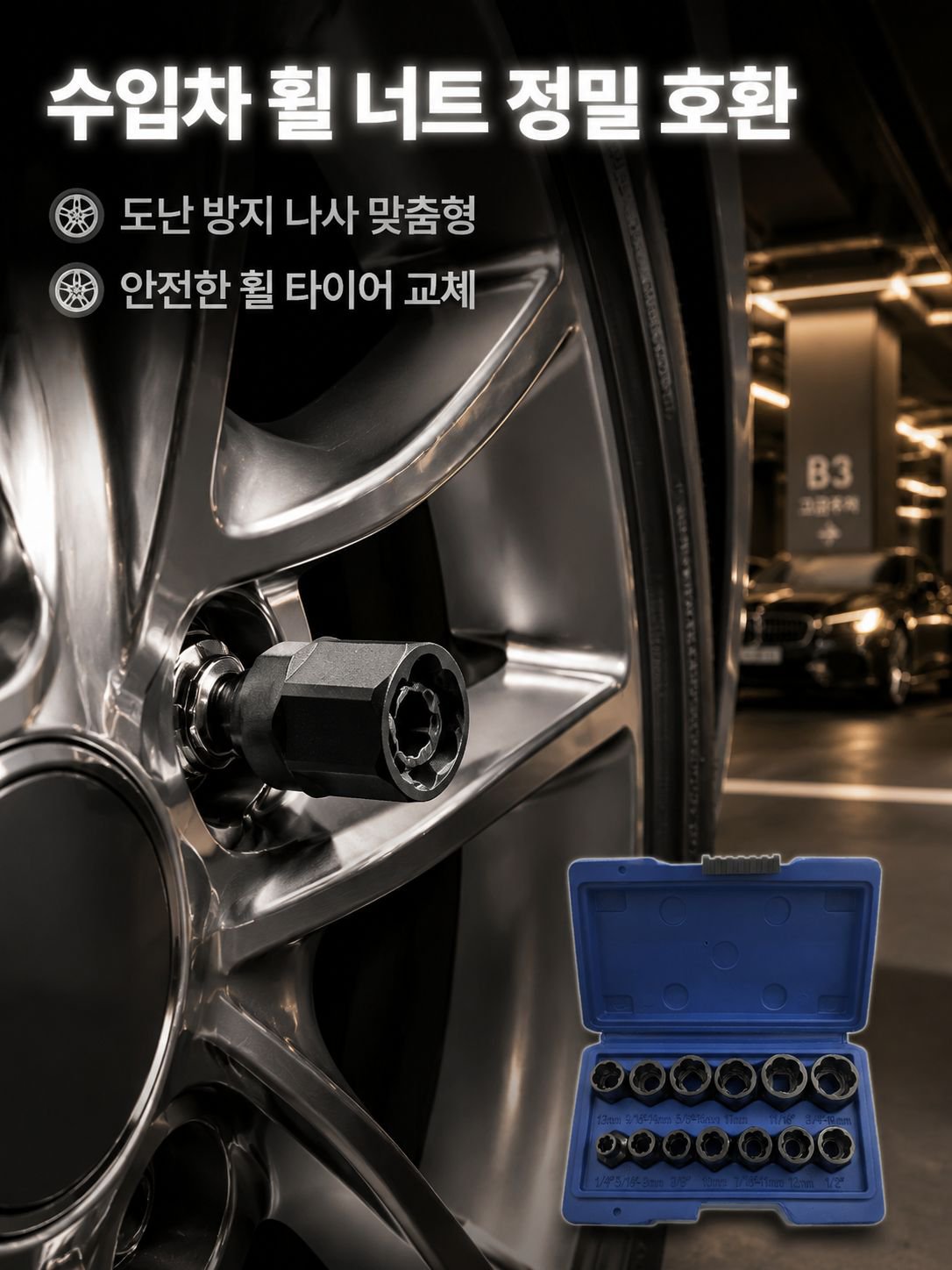 14종 도난 방지 나사 제거 툴 세트