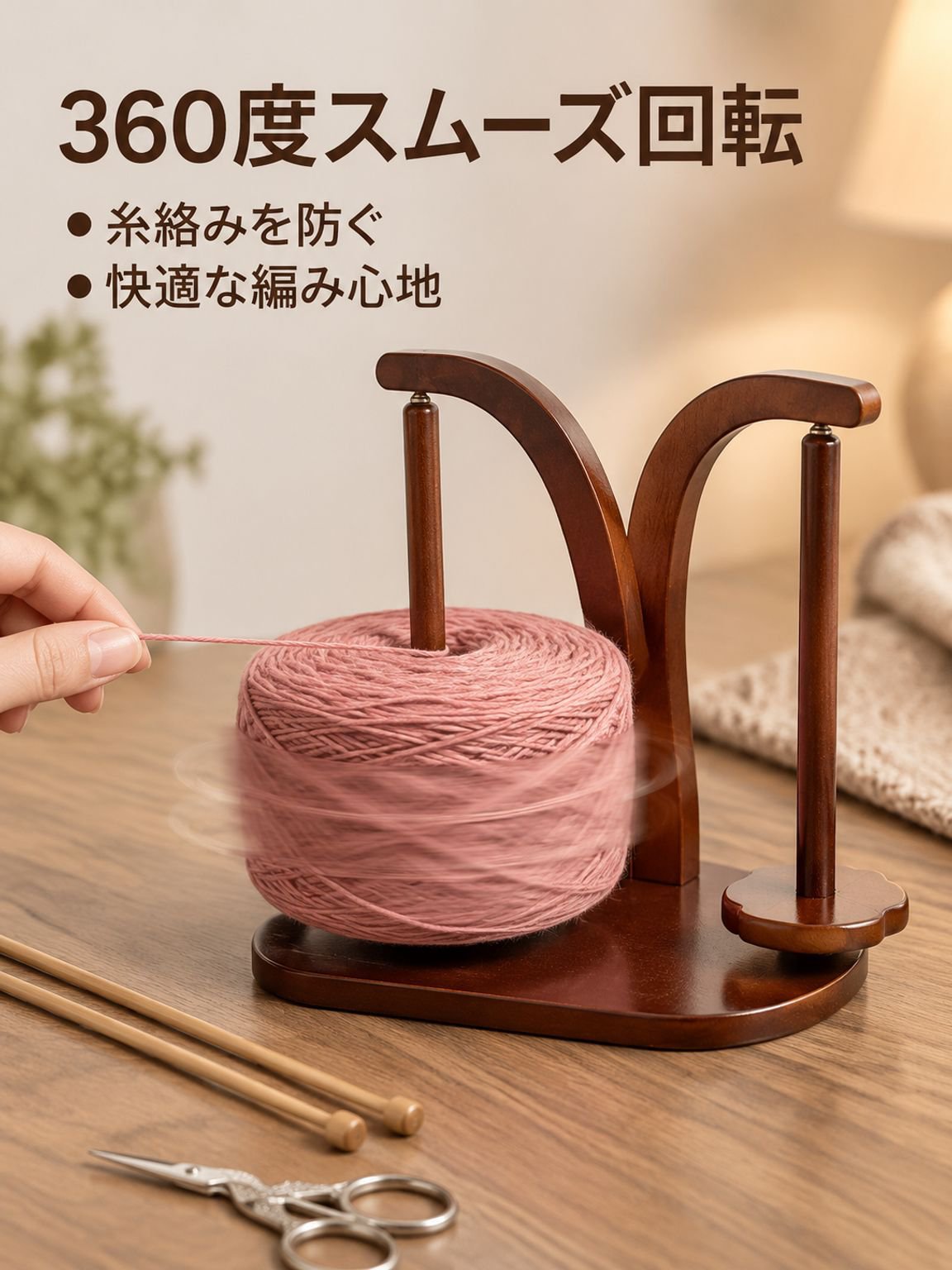 毛糸固定スタンド 木製デスクトップ糸収納ターンテーブル