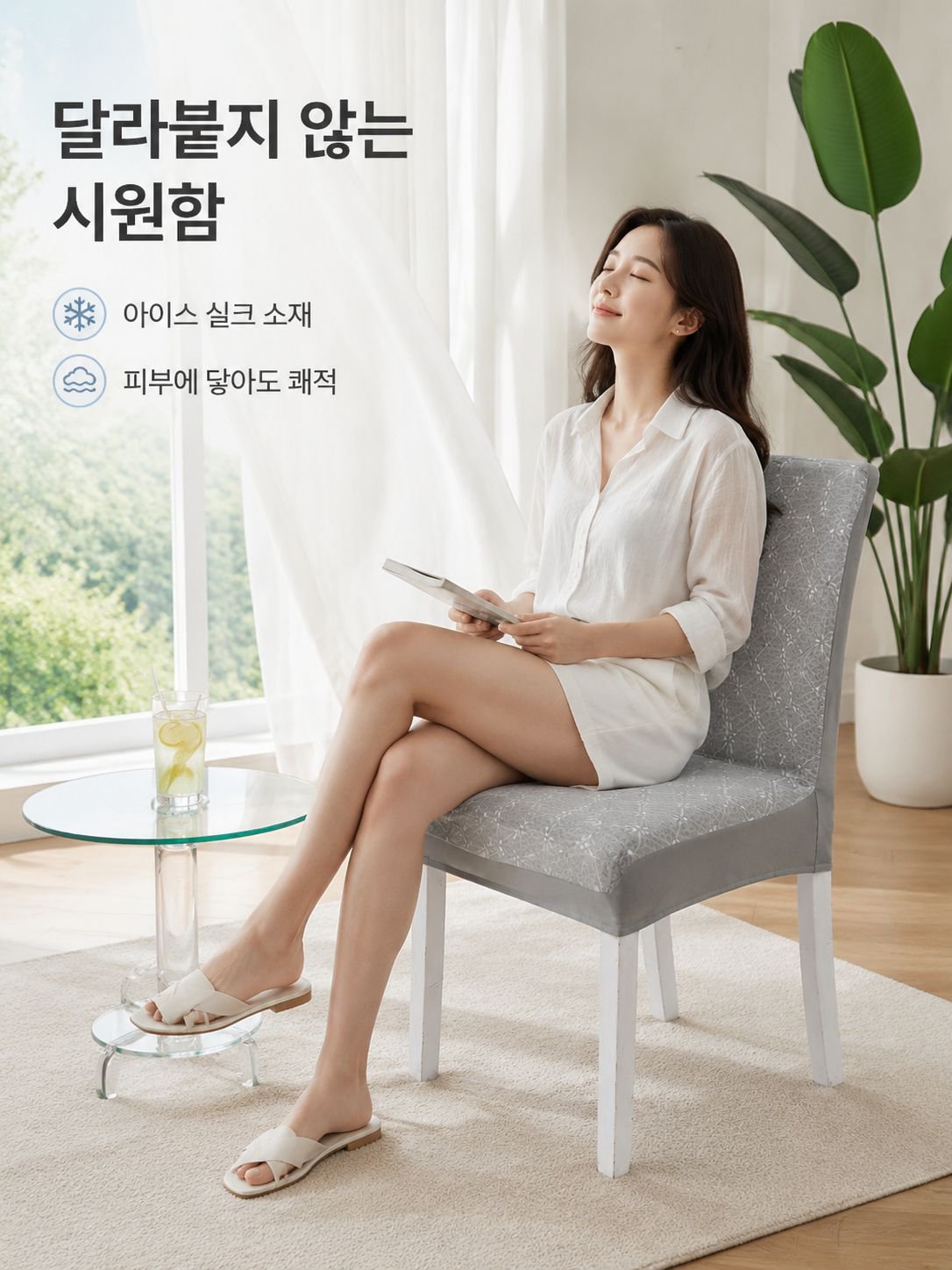 전체를 덮는 아이스 실크 의자 커버