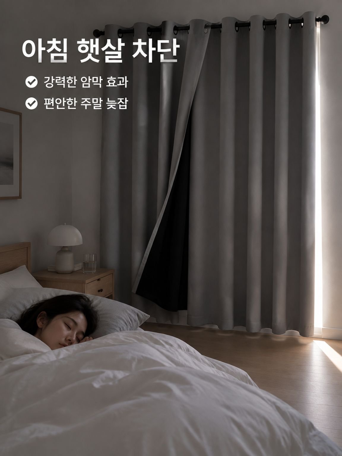 보온 단열 라미네이팅 완전 암막 커튼