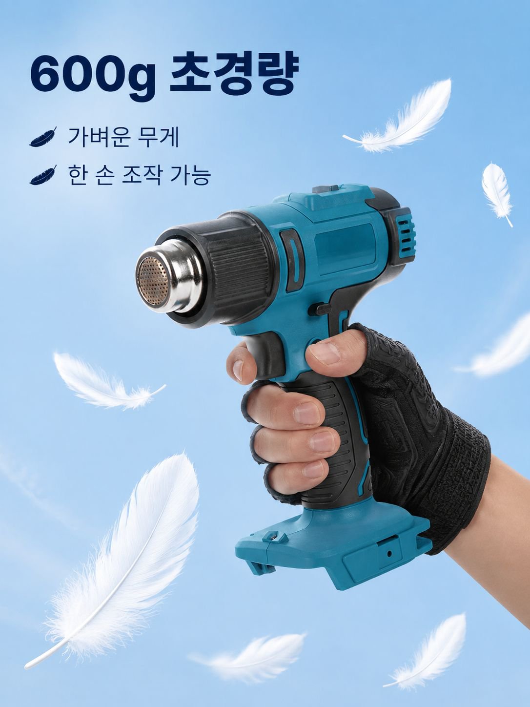무선 충전 리튬 이온 열풍기