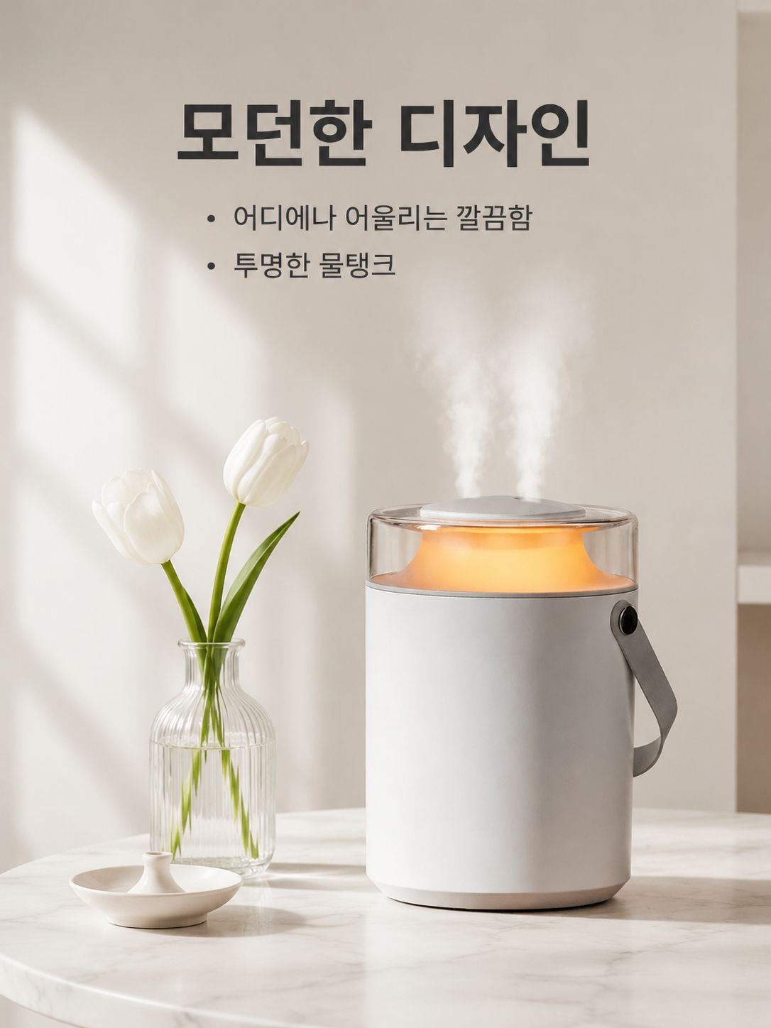 가정용 조용한 가습기