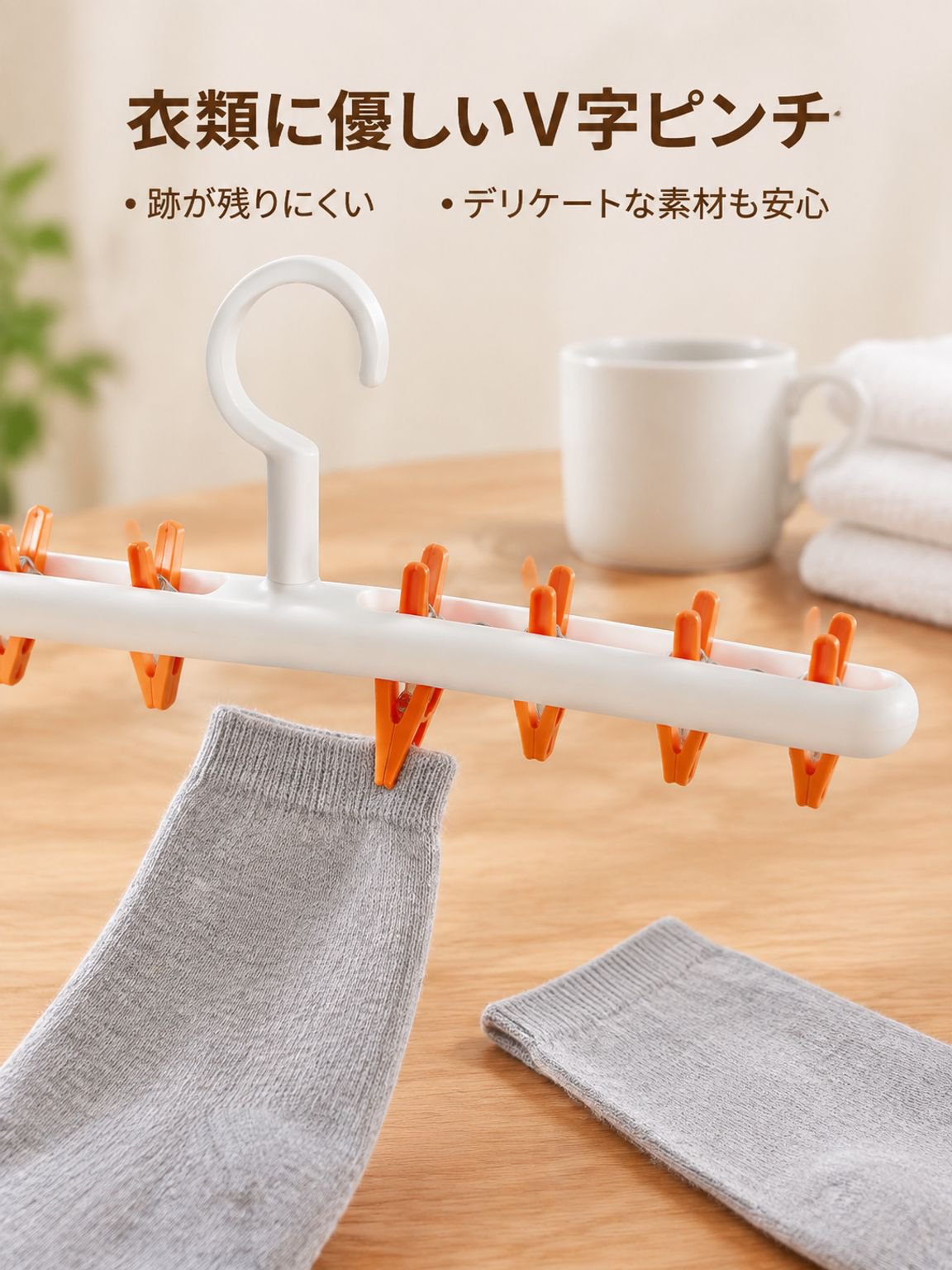 クリップ付き靴下物干しラック