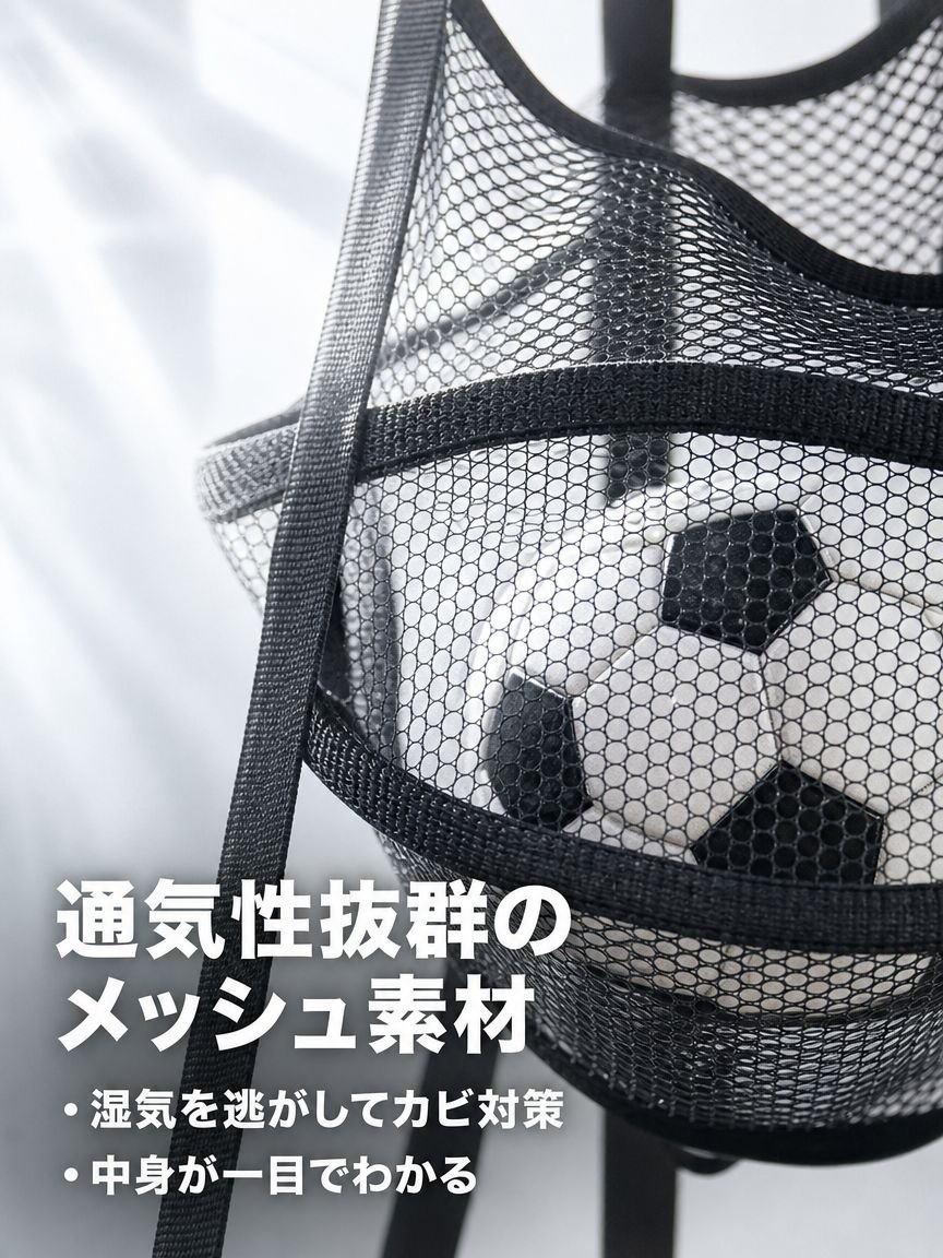 ボール収納用吊り下げバッグ