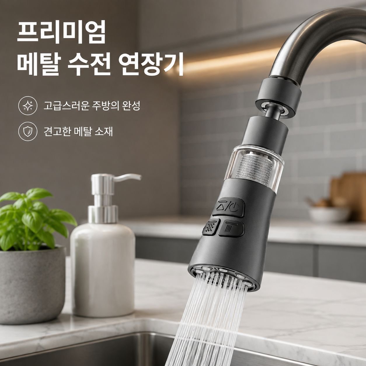 주방 싱크대 범용 회전식 수도꼭지 연장선