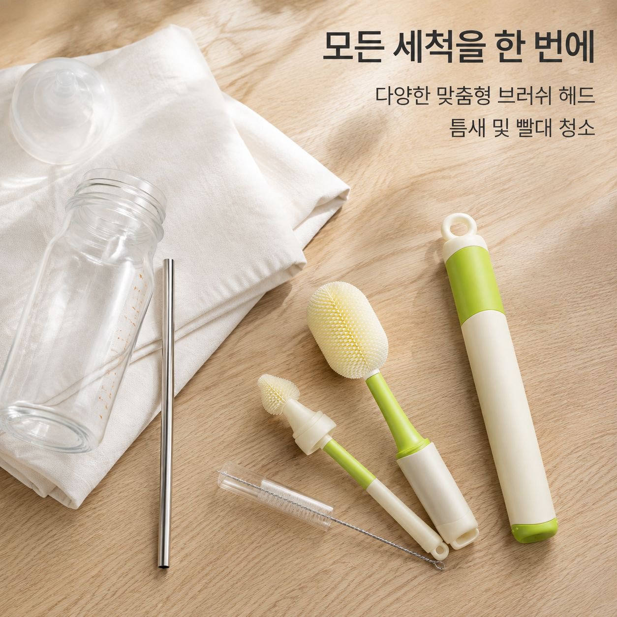 긴 손잡이가 달린 물병 겸 젖병솔이 포함된 다기능 세트