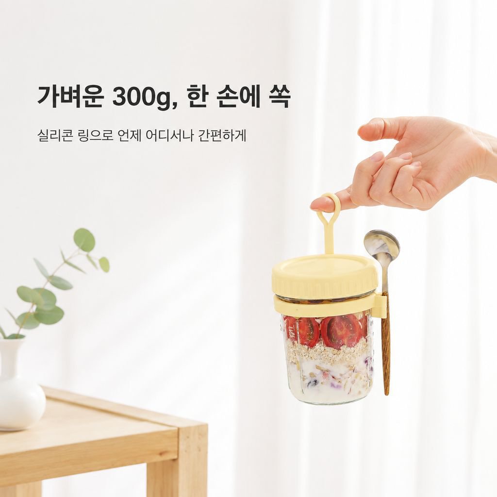 오트밀컵 오버나이트 조식컵 유리 뚜껑과 스푼 샐러드컵