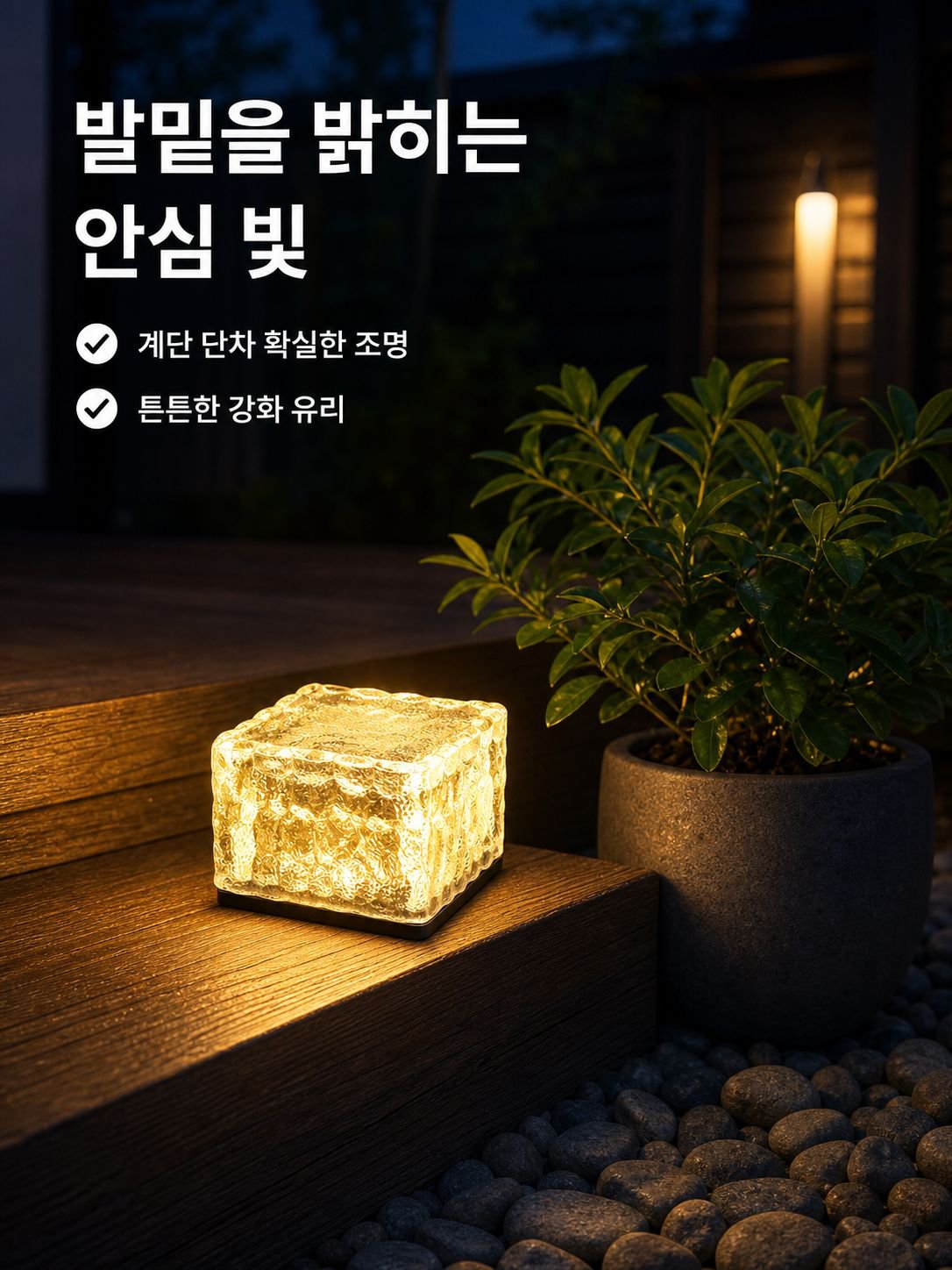 정원등 사각 계단 장식등