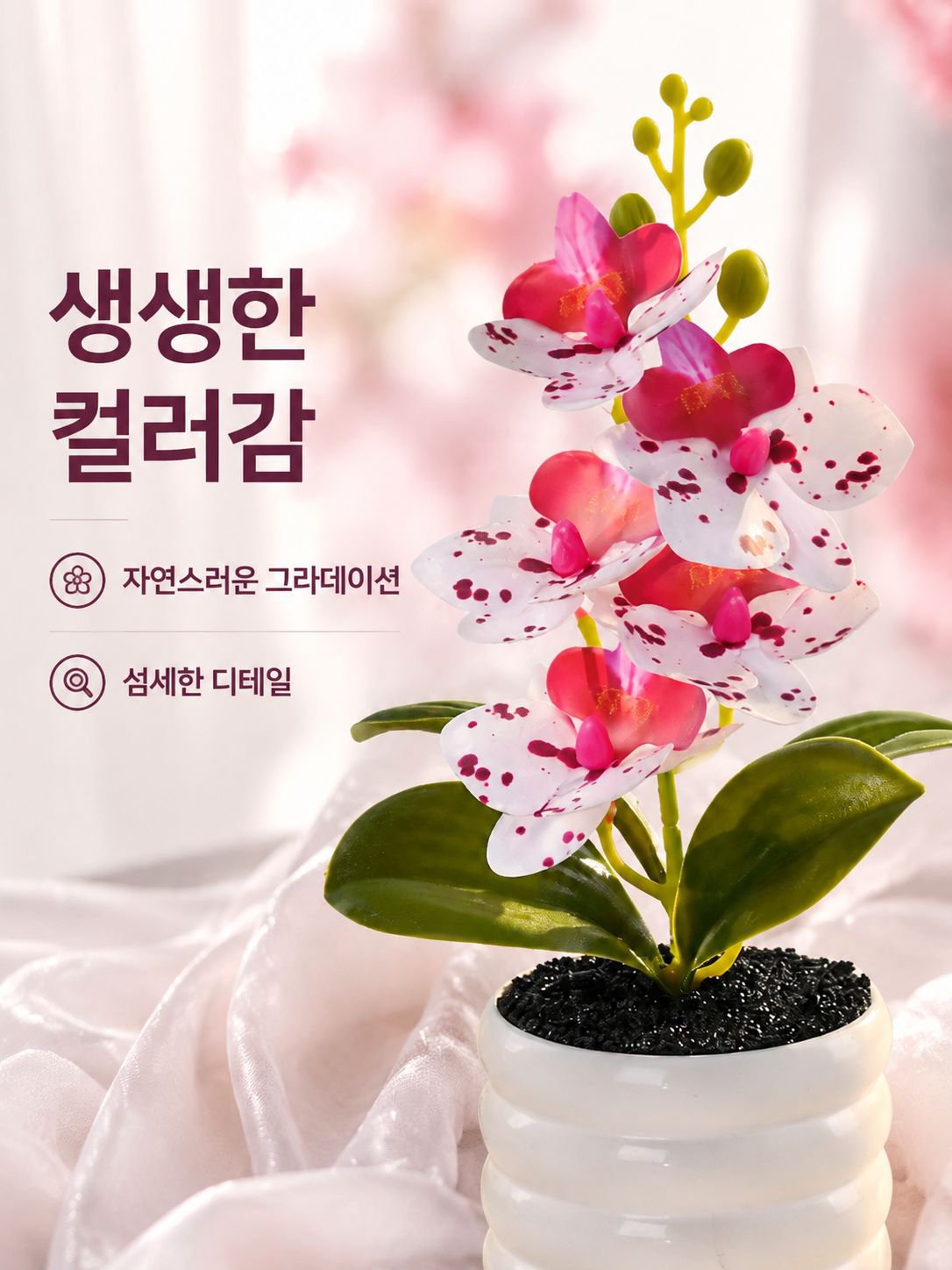 조화 난초 인테리어 화분