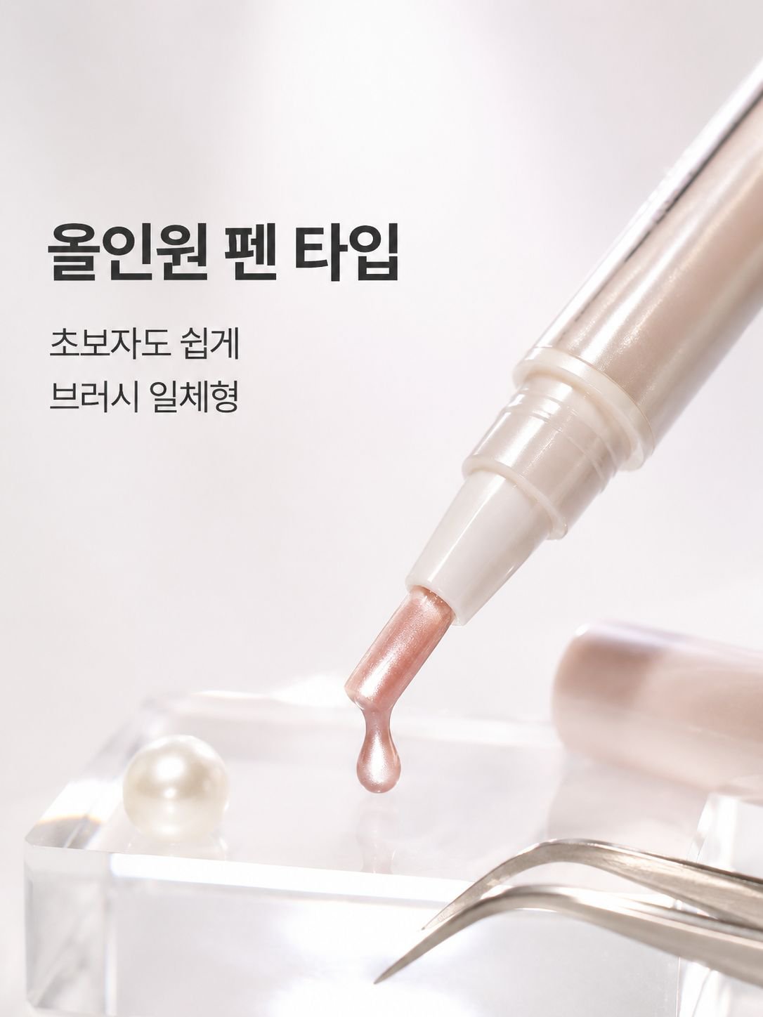 반짝이는 캣츠 아이 네일 펜슬