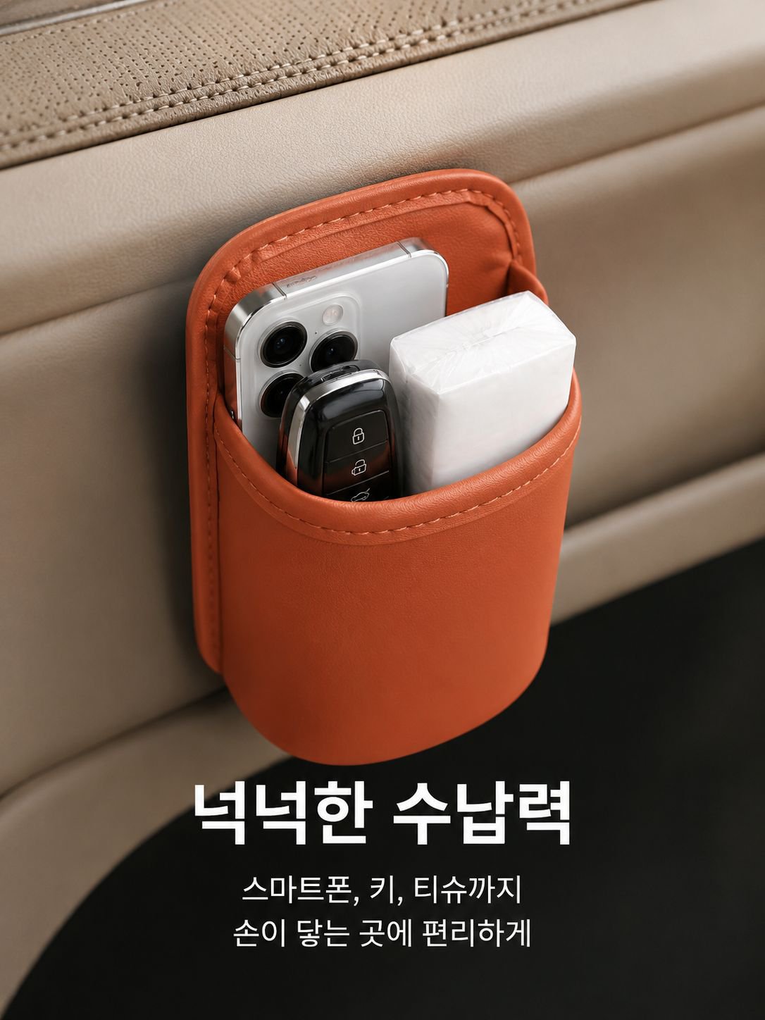 자동차 고정 시트 수납가방