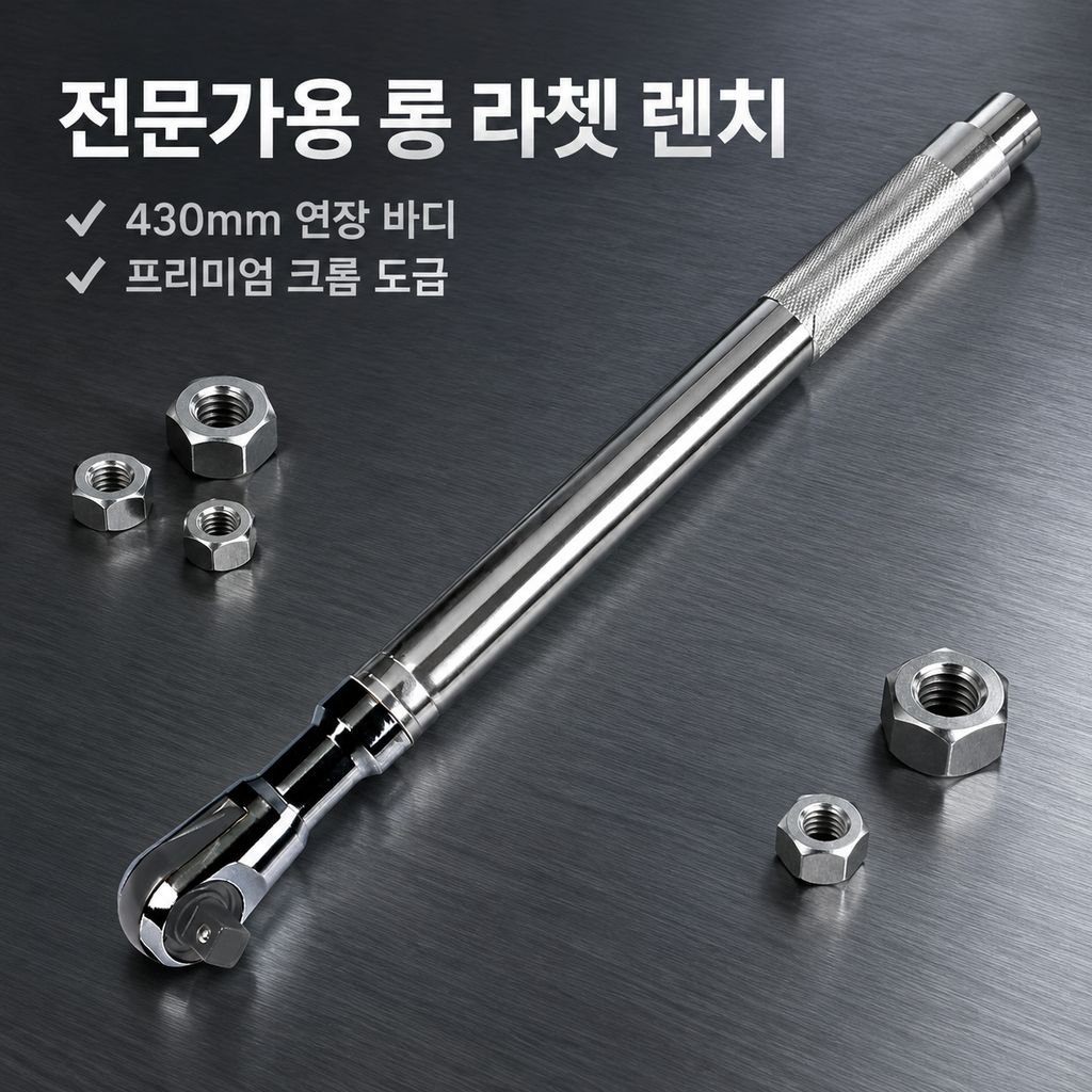 다기능 롱 퀵 라쳇 렌치 수동 연장 소켓 렌치 롱 연결대 공구