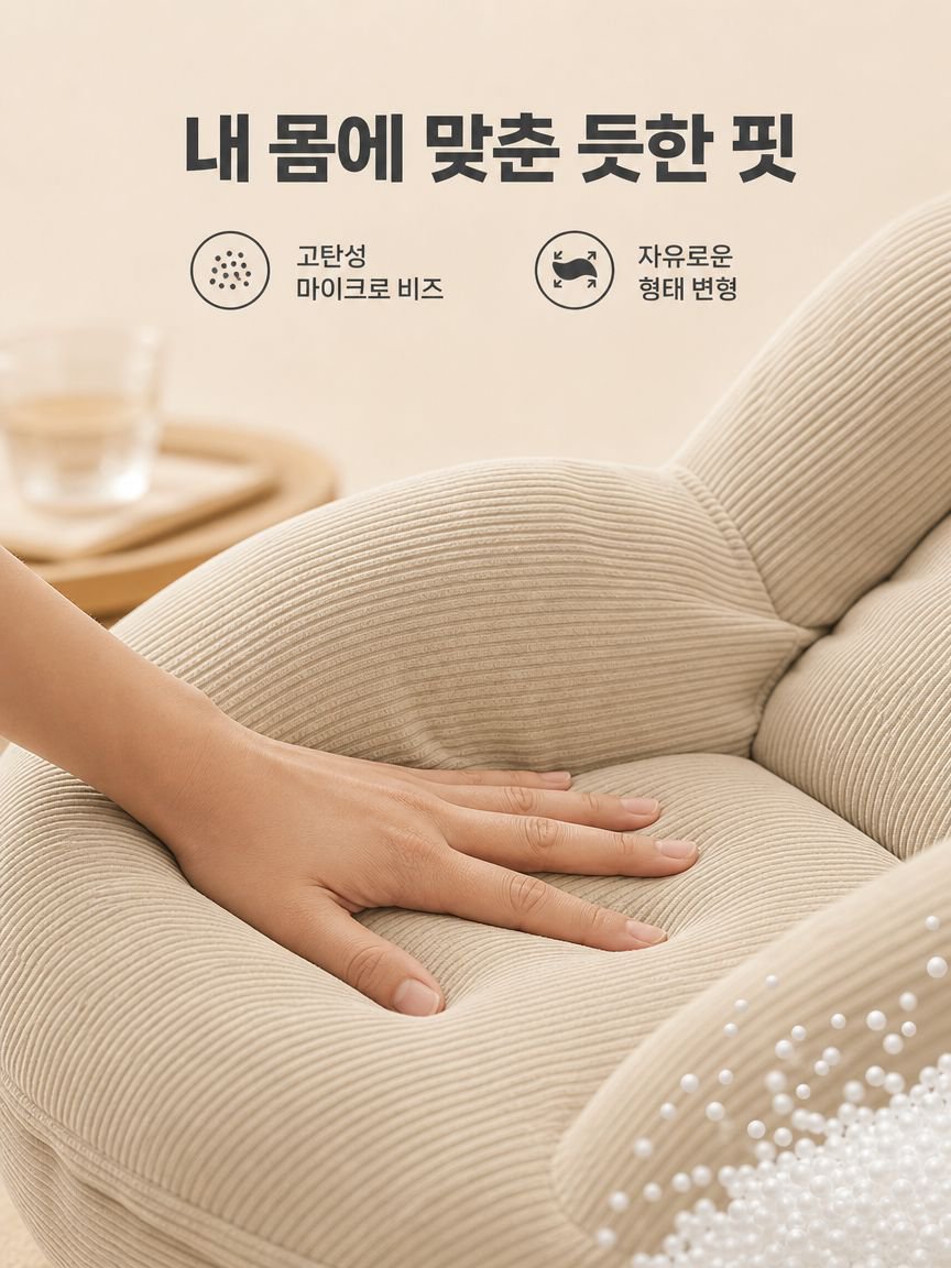 빈백 의자