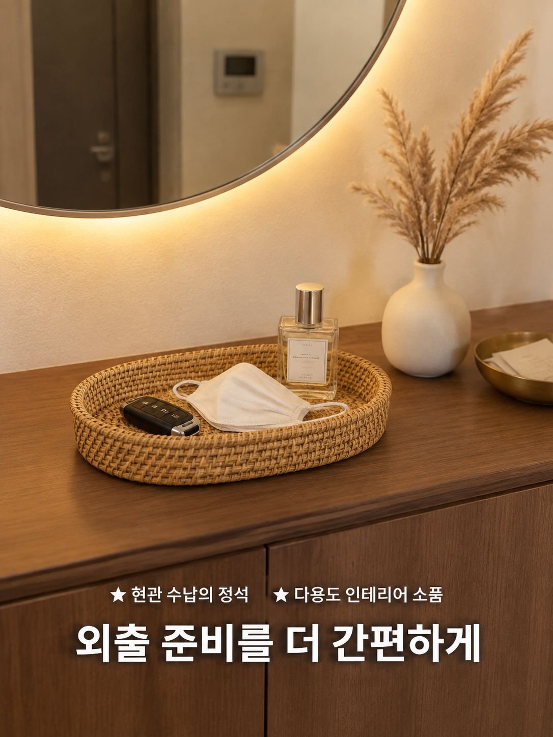 다기능 수납 트레이