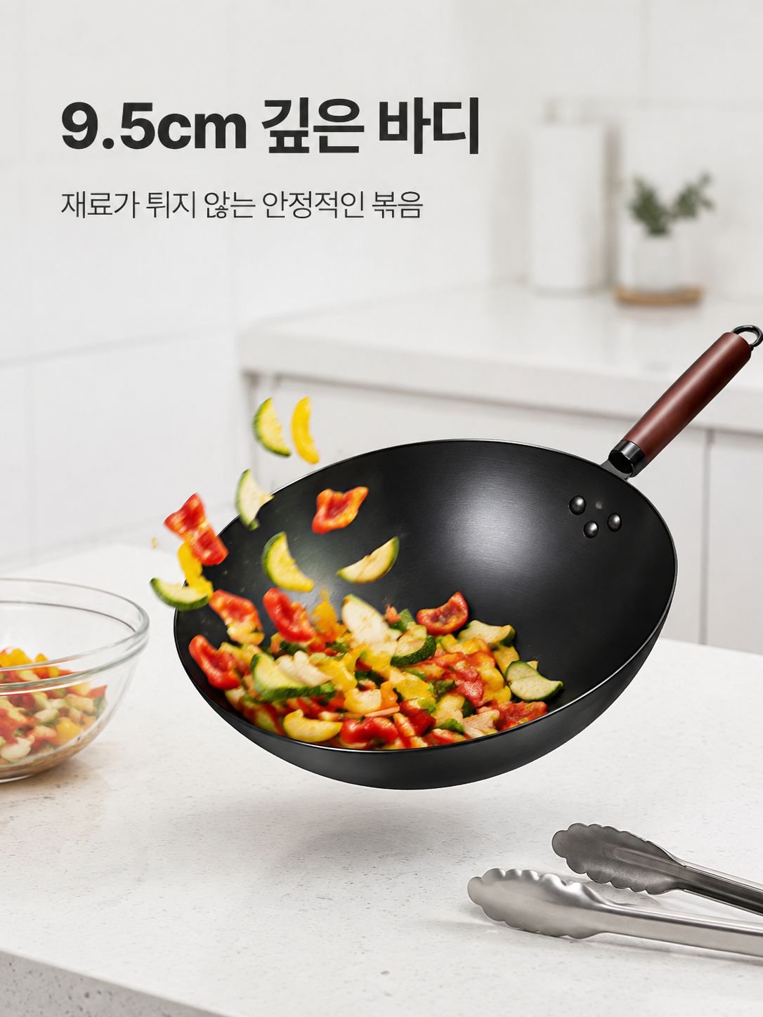 가정용 웍