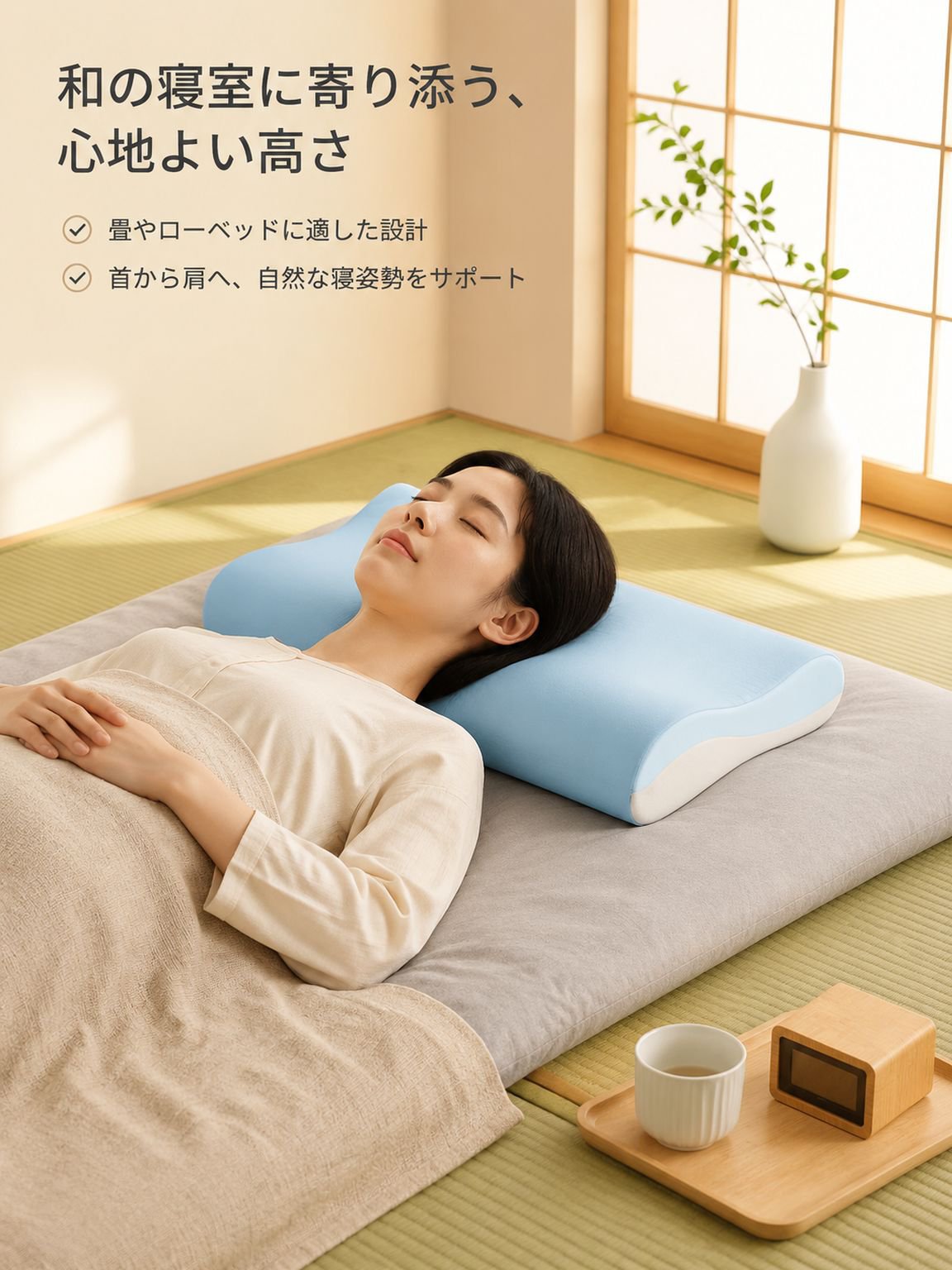圧迫感ゼロ・深い眠りへ導く快眠枕